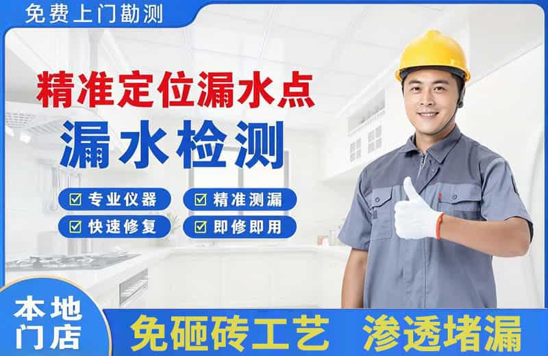 维扬精准测漏点