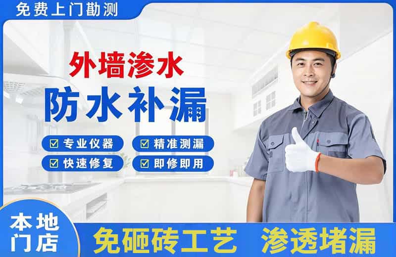 维扬外墙渗水维修