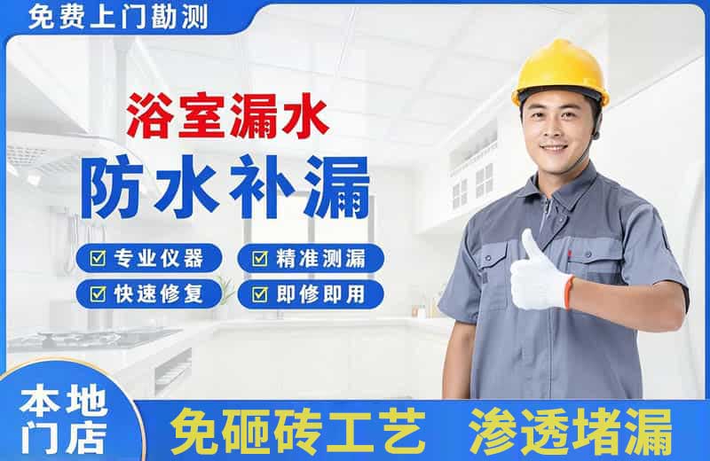 维扬浴室漏水维修