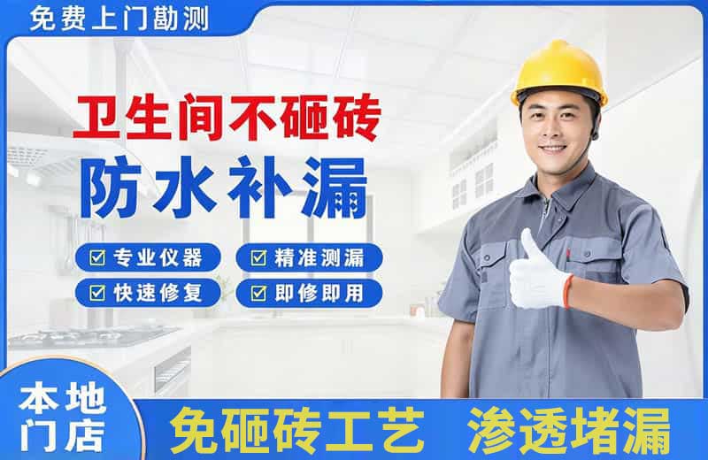 维扬卫生间不砸砖修补漏水